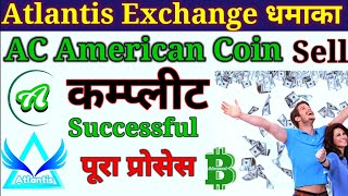 American AC Coin Sell कम्प्लीट प्रोसेस Atlantis Exchange Update!AC American coin withdraw Successful