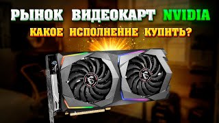 Рынок видеокарт NVIDIA. Февраль - 2024. Какую видеокарту купить. Как выбрать видеокарту.