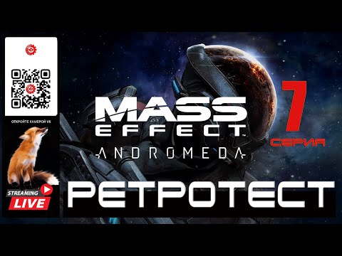 Видео: Mass Effect: Andromeda 7 серия