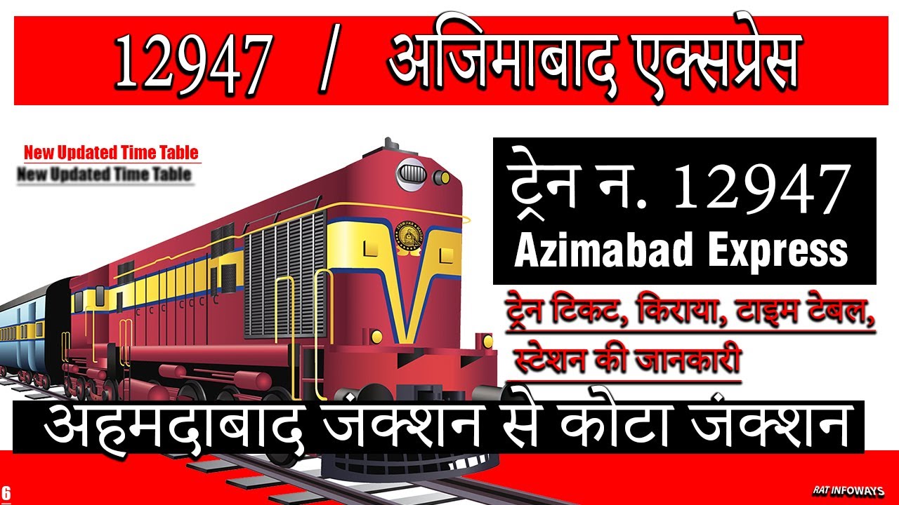 12947 - Azimabad Express | अजिमाबाद एक्सप्रेस | Ahmedabad Junction to ...