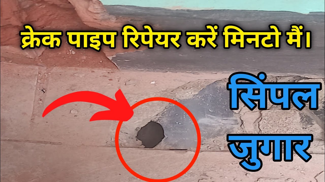 🔷️Crack Pipe Repair Kaise KarenAbcd Sab Dikhaiye YouTube