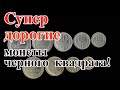 Супер дорогие монеты из "Черного квадрата".