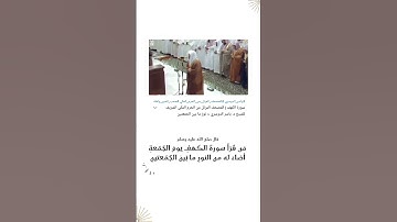 وربطنا على قلوبهم | مقطع من سورة الكهف بأداء جميل للشيخ ياسر الدوسري 💙
