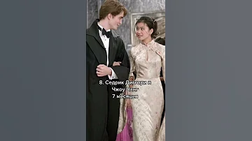 Сколько длились важные романы в «Гарри Поттере» ❤️ Часть 1