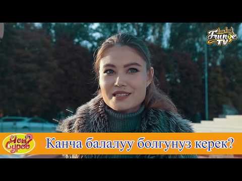 КАНЧА БАЛАЛУУ БОЛГУН КЕЛЕТ? | ЧОН СУРОО | ФРУНЗЕ ТВ | КЫРГЫЗСТАН | ОШ | КЫЗДАР