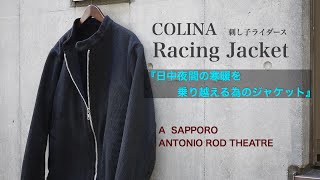 【COLINA】コリーナ／刺し子ライダースジャケットの紹介です。