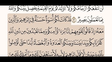 سورة الممتحنة من ١-٩بصوت الشيخ عمر النعيم