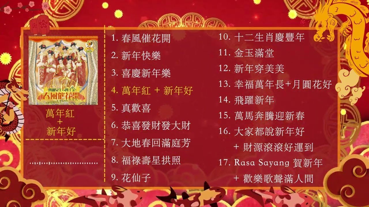 2026新年歌【M-Girls四个女生 新年歌曲合集 2】