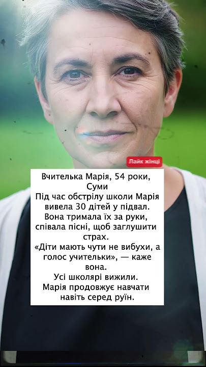 Марія врятувала дітей під час удару 🙏 #зсу #новини #герої #сила