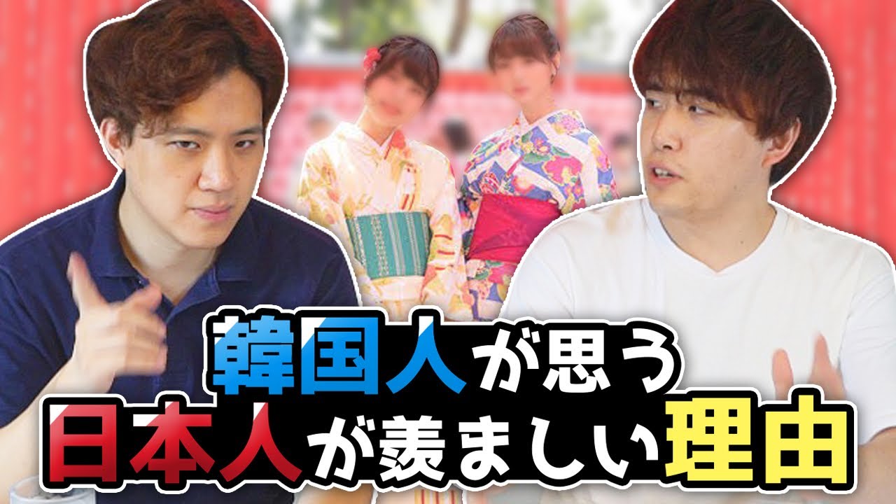 日本人って本当羨ましいよね 韓国人の感想 Youtube