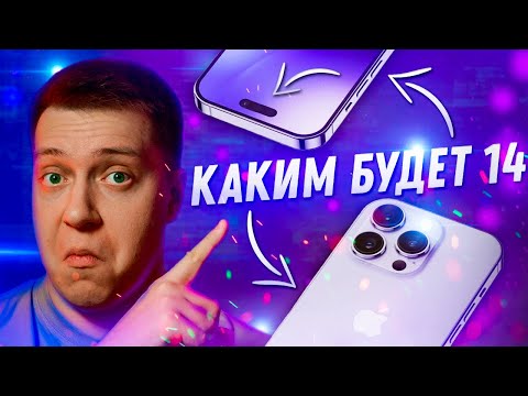 НЕДЕЛЯ ДО ПРЕЗЕНТАЦИИ! Что покажут? — Айфон 14, Apple Watch Pro, iPhone 14 Pro Max, AirPods pro 2!