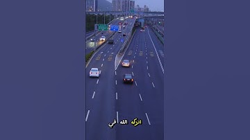 تعلم #القرآن_الكريم #المصحف #اكسبلور #القزابري #تلاوة_خاشعة #ترند