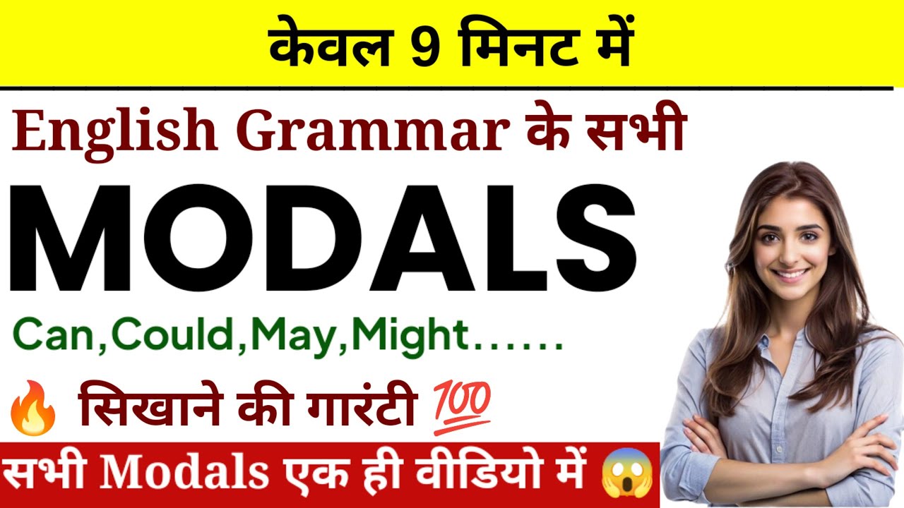 All Modal Verbs in English Grammar 🔥 अब कभी नहीं भूलोगे | Explained in Hindi