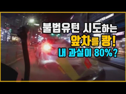 3824회. (투표) 좌회전하기 위해 1차로로 달리던 오토바이, 오른쪽 골목길에서 들어와 불법유턴하려고 멈춘 앞차 = 누가 더 잘못?