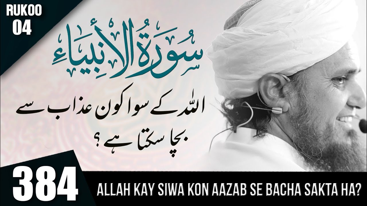 Tafseer-e-Quran Class #384 (Surah Ambia Rukoo 04) | Mufti Tariq Masood Speeches 🕋