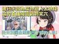 【大空昴/大空スバル】菈米的魔物缺錢事件讓昴戳到笑穴【Hololive】【VTuber 中文翻譯短篇精華】