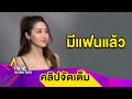 หัวใจสีชมพู! “พิม” เปิดใจคบหนุ่มนอกวงการ เผยเหตุผลไร้รูปคู่ (คลิปจัดเต็ม)