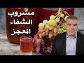 الغذاء المعجز لتقوية المناعة وعلاج الكثير من الأمراض