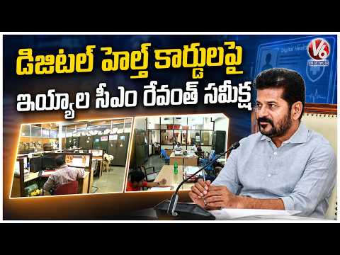 CM Revanth Reddy To Hold Review With Officials Today Over Digital Health Card | V6 News - V6NEWSTELUGU