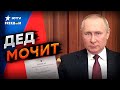 РАЗВЕДКА была в ШОКЕ... Путин отдал ГЛУПЕЙШИЙ ПРИКАЗ