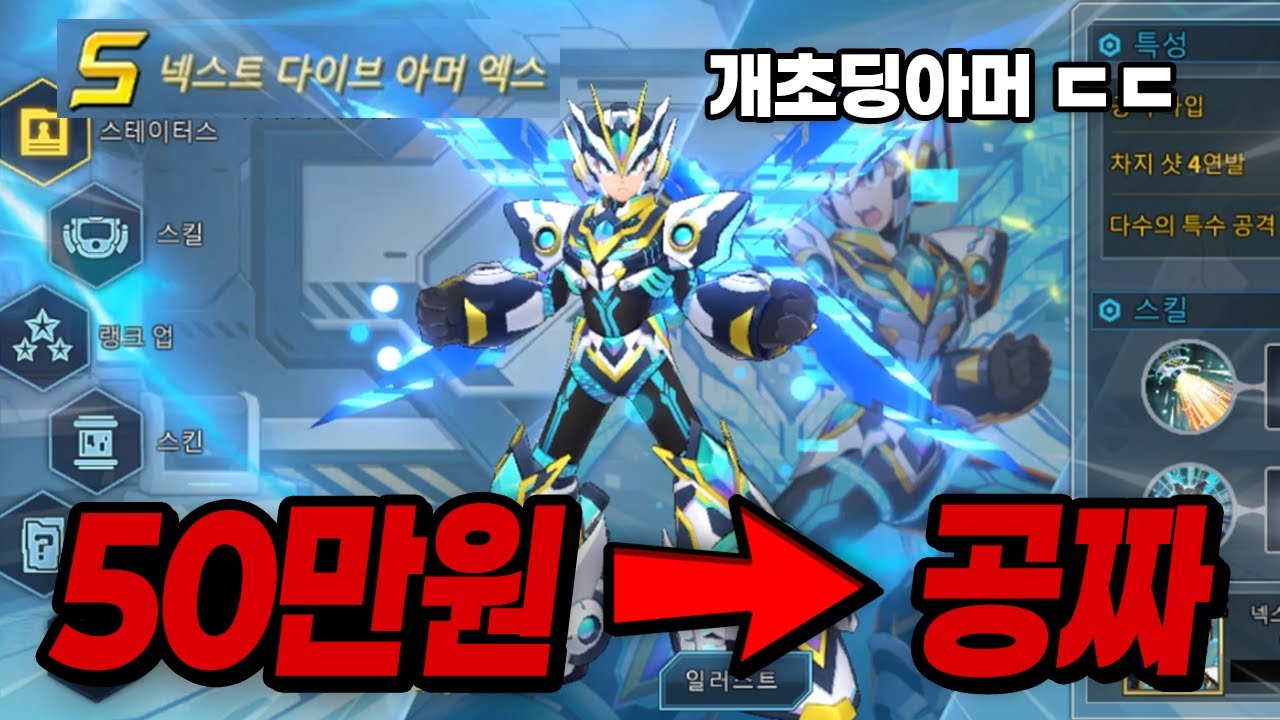 모바일 가챠 게임으로 나왔다가 섭종하고 부활한 [메가맨X 다이브] 해봤습니다 ㄷㄷ