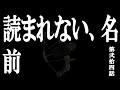 【第24回】新選組経験がなくても牙突していくサーモンラン #24