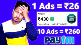 1ads = ₹26 Watch Ads and Earn Money | Ads Dekhkar Paise Kaise Kamaye | Watch Ads Online Earning App screenshot 1