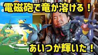 ポケモンgo メガデンリュウ最小2人討伐 電磁砲でドラゴンが溶ける ストッパーにあいつが輝いた Youtube