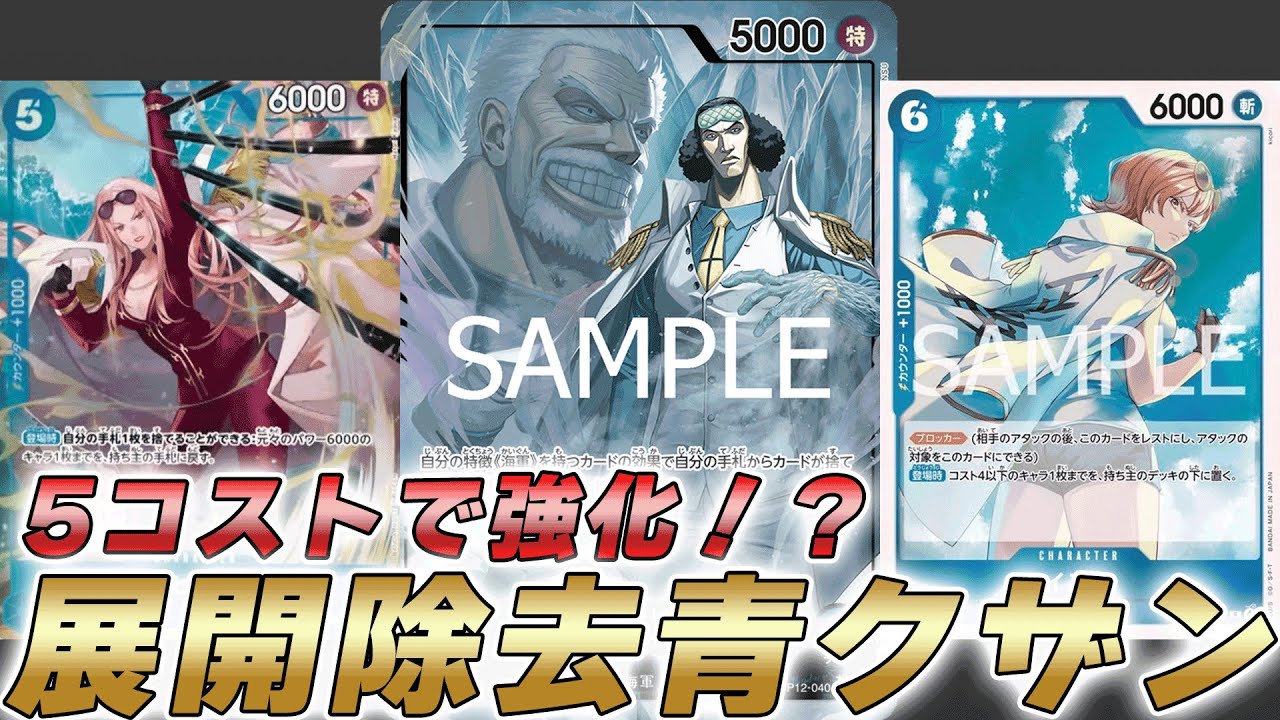 One Piece Battle] A mid-cost card that's been strengthened and can