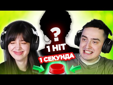 Исполнители одного хита / УГАДАЙ ПЕСНЮ за 1 секунду
