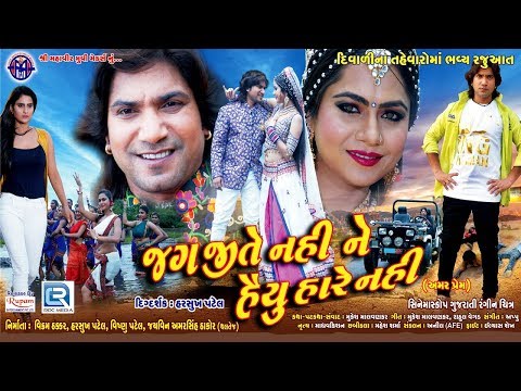 vikram thakor new movie