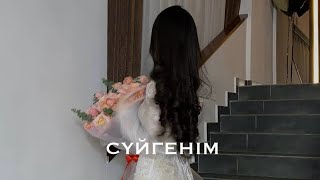 Айқын Төлепберген - Сүйгенім