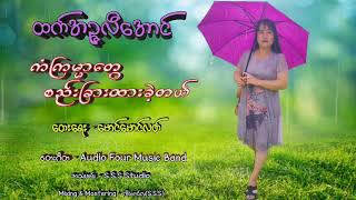 ထက်အဉ္ဇလီအောင် - ကံကြမ္မာတွေစည်းခြားထားခဲ့တယ် | Htet Inzali Aung (Official MV)