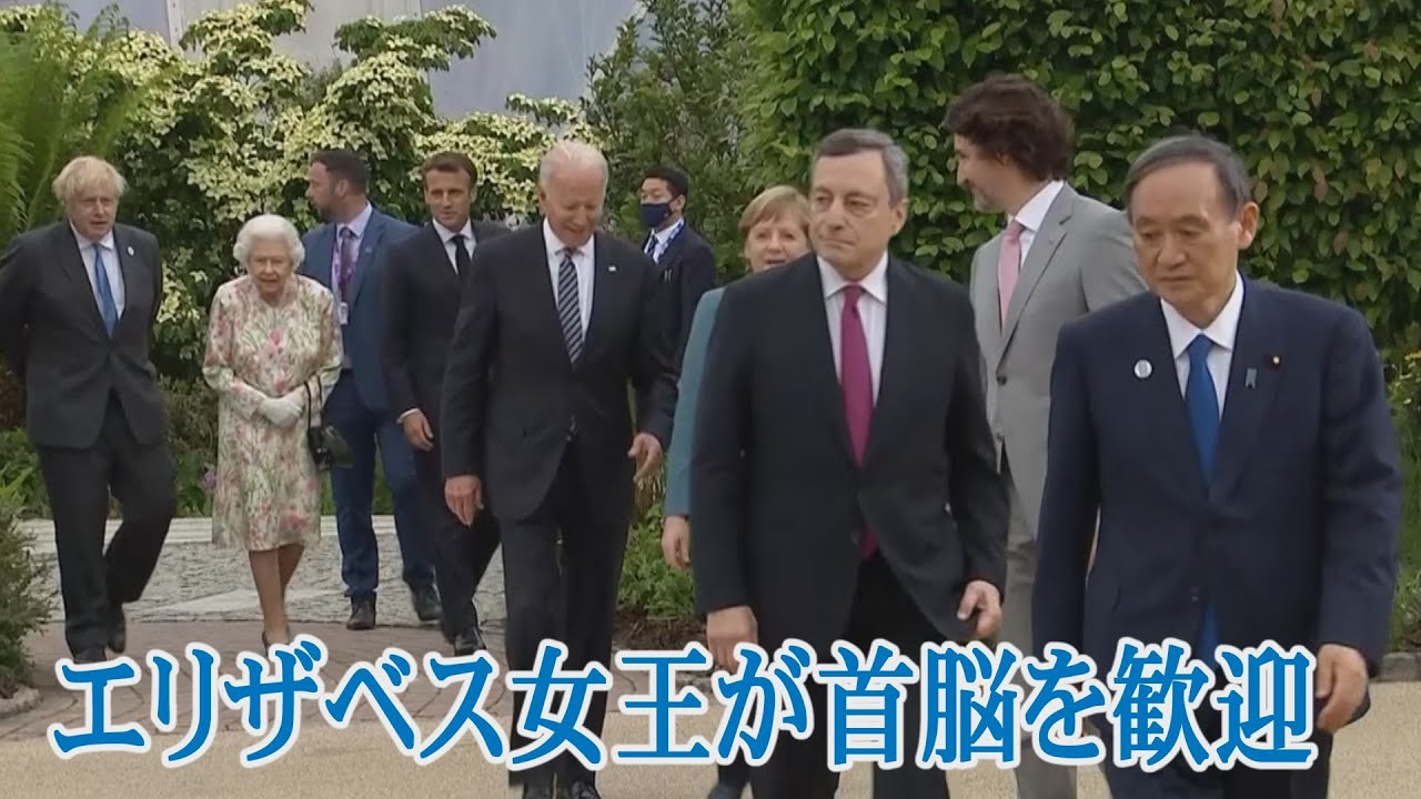 英国内外政と国際連盟 エリザベス英女王がG7首脳らと懇談 - YouTube