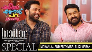 Enkile Ennodu Para | Mohanlal - Prithviraj Sukumaran | Lucifer Special | Cinema Daddy