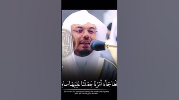 سورة { هود } ياسر الدوسري