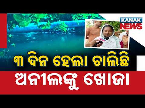 Operation Anil Enters Day 3 | Fire Services Continue Massive Search in Bhubaneswar