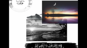 القرآن الكريم بصوت عبدالرحمن السديس | حالات واتس اب ❤️❤️‏ تلاوه عطره