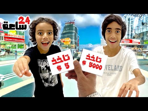 قررنا انخلي حظنا يتحكم فينا لمدة 24 ساعه عائلة بو عمران