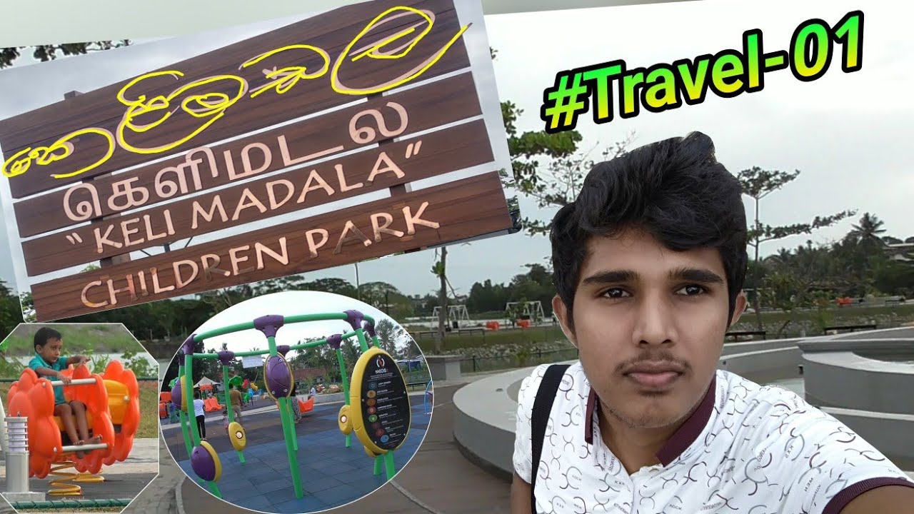 Kelimadala Children’s Park, walking path in Borelesgamuwa | #Travel-01 Sri Lanka | Thusi Bro