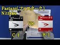 [卓球]Fastarc(ファスターク) C-1とS-1：Nittakuの比較レビュー