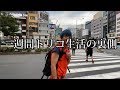 一週間トリコ生活はどんな感じだったの？