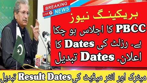 10th And 12th Class New Result Dates | PBCC Meeting Updates | Breaking News | Result Dates Changed
