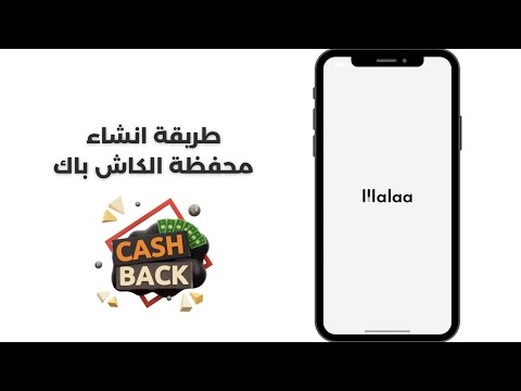 طريقة انشاء محفظة الكاش باك من ملاءة المالية