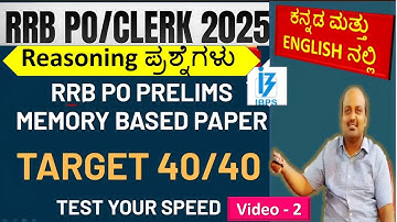 IBPS RRB Clerk/PO Prelims Memory Based Paper(2024)| Reasoning 40 Questions |ಕನ್ನಡ & English|Video-2|