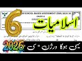 Grade 6 Islamiat Final Term Paper 2026 Version C SBA School Based Assessment For Teachers