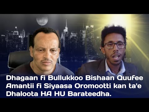 Dhagaan Fi Bullukkoo Bishaan QuufeeAmantii Fi Siyaasa Oromootti Kan Ta E Dhaloota ሀሁሂ Barateedha