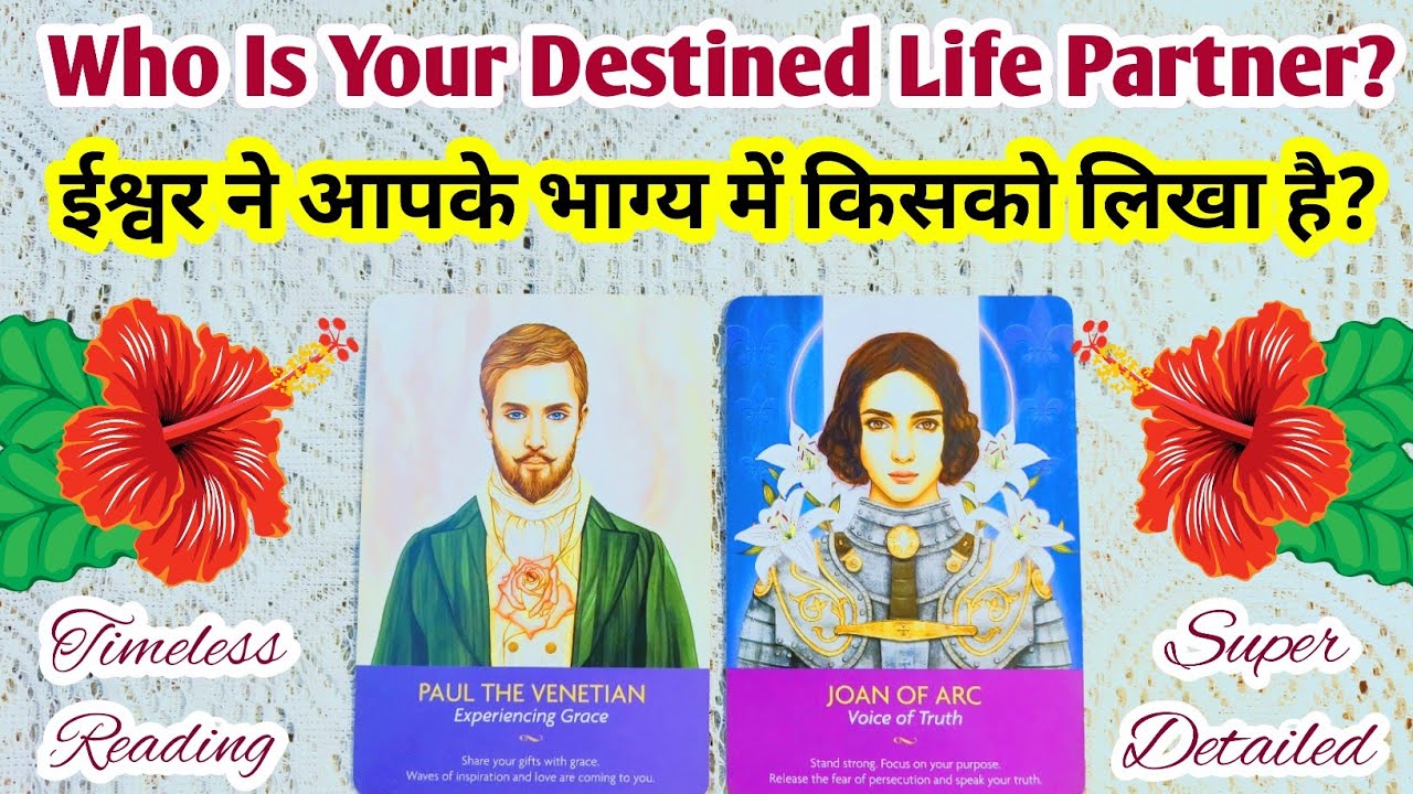 🕊️WHO IS YOUR DESTINED LIFE PARTNER?💍🌹ईश्वर ने आपके भाग्य में किसको लिखा है?💯 💗TAROT CARD READING✨💋