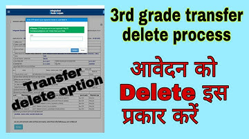 3rd grade transfer aavedan delete kaise karen । 3rd grade transfer delete process