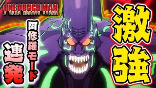 ワンパターン戦法なのに理不尽すぎて対応不可能ｗｗｗ 阿修羅カブト でオンライン対戦 One Punch Man ワンパンマン ヒーローノーバディノウズ Youtube